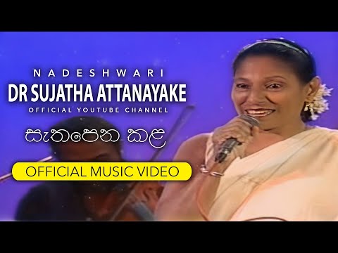 Sathapena Kala |