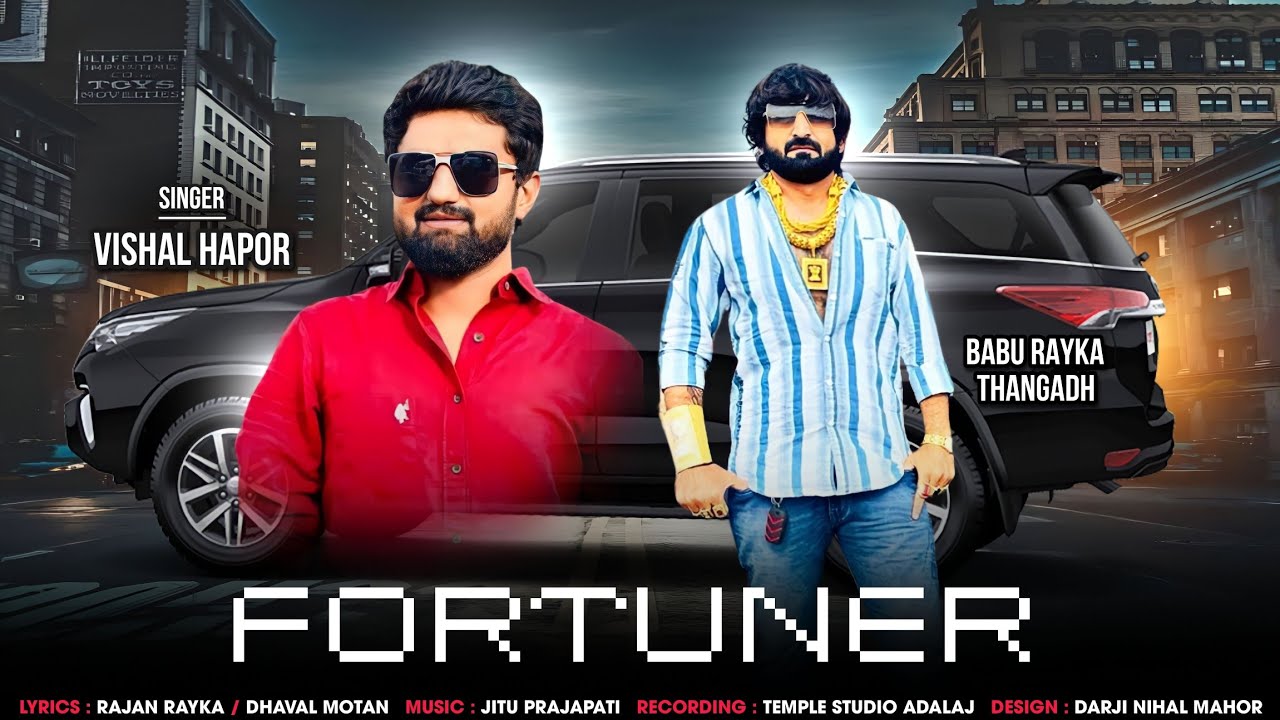 Fortuner | Vishal Hapor| New Gujarati Song 2023 | Desi Gujarati Song | વિશાલ હાપોર