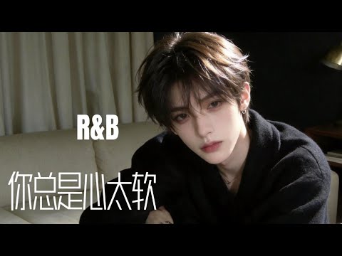 JaceMusic男声版 - 总是心太软 (R&B版)  「你总是心太软 心太软，把所有问题 都自己扛」动态歌词Lyrics 高音质