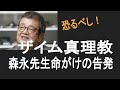 【本の要約】森永先生の『ザイム真理教』ってスゴイ内容ですぞ!