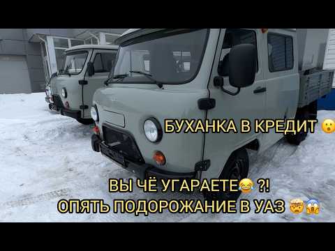 🔥СОХРАНЯЙТЕ СПОКОЙСТВИЕ ❗️УАЗИКИ 🔥ПОДОРОЖАНИЕ ❗️БУХАНКА В КРЕДИТ 🔥🤯😱