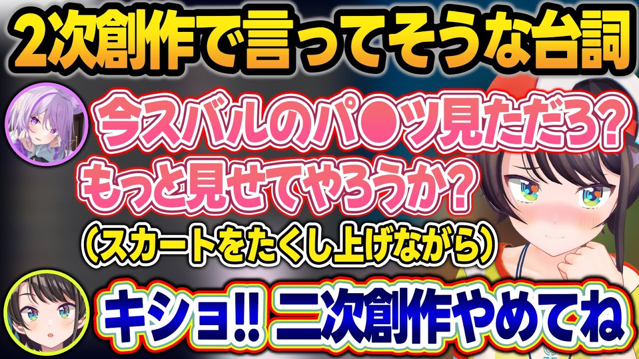 【見所まとめ】メスバルに続く新たな概念『二次創作スバル』を生み出して妄想するおかゆんw【大空スバル/猫又おかゆ/ホロライブ/切り抜き】