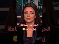 الحياة مش مستاهله نفسنه ولا زعل ولا كره اكسبلور رضوي الشربيني متابعه لايك 