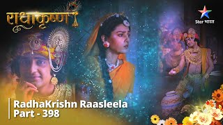 Radhakrishn Raasleela- part 398 || Kishori-Manmohan Ki Leela || Radhakrishn | राधाकृष्ण