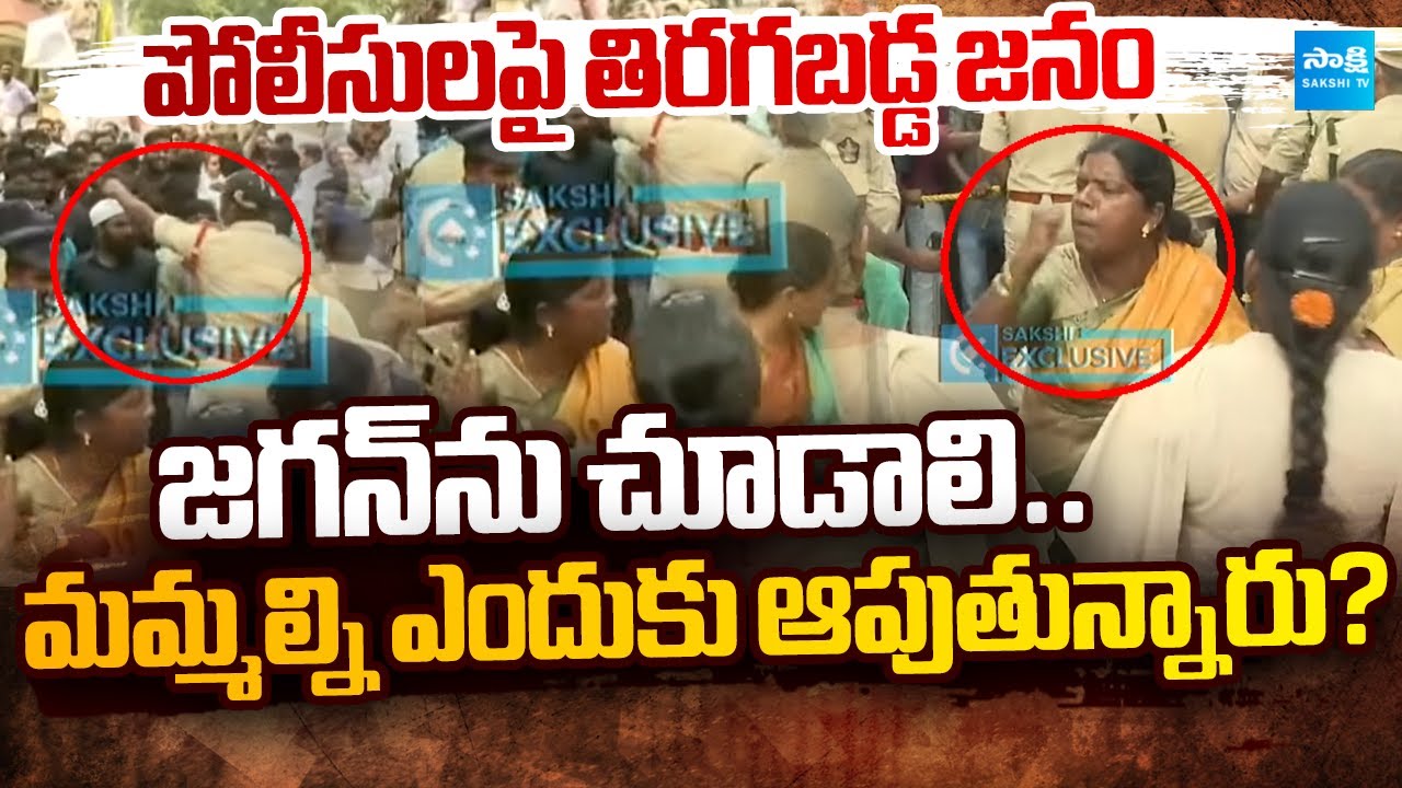 అంబటి ఇంటి వద్ద...Police Over Action at Ambati Rambabu House | YS Jagan Guntur Tour 