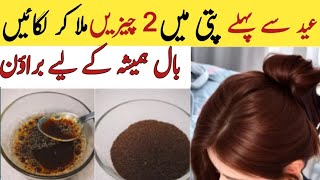 Homemade Tea Hair Dye for Dark Brown Hair | Instant Shine &amp; Color