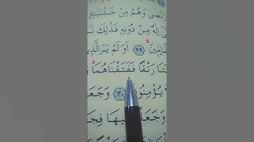 سورة الأنبياء الأية 29 إلى 31 بصوت سعد الغامدي
