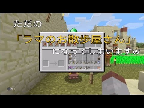 マインクラフト Ps4版 行商人に絶対にやってはダメなこと Youtube