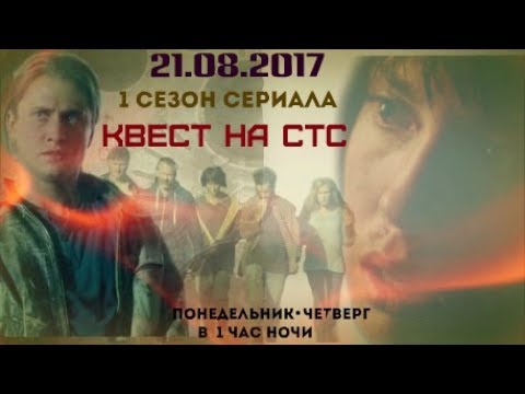 Прилучный. КВЕСТ-1сезон!!!На СТС ночной показ с 21.08.17!!!