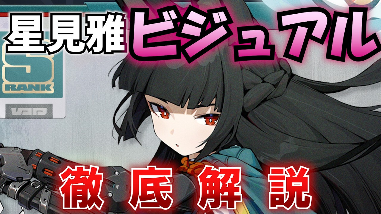 【ゼンゼロ】星見雅のスリーサイズ・体型、太もも、服装・露出度、身長・体重、髪の柔らかさ、二次創作、香り、性能までを解説! 【ビジュアル/ゼンレスゾーンゼロ/ZZZ/鳴潮】