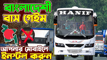 How to setup Bus Simulator Bangladesh Game in Android 15 | New Obb+Apk Setup Tutorial