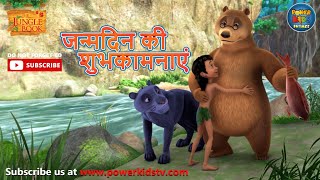 hindi kahani | jungle book cartoon Nursery Rhymes & Kids Song | PowerkidsRhymes
