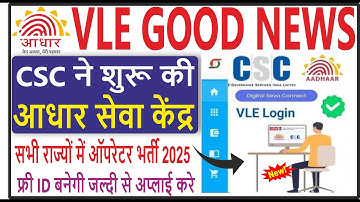 CSC Aadhaar Operator Bharti 2025 🔥 | Free ID Apply Online | 5000+ पद सभी राज्यों में | CSC VLE