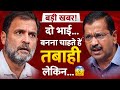 Kejriwal Discharged 2026! 🔥 Rahul Gandhi पर 4 केस | BJP vs Opposition Full Analysis