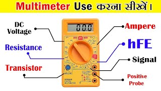 How to use a Digital Multimeter in Hindi | Voltage, Current, Resistance Measure करें 🔥