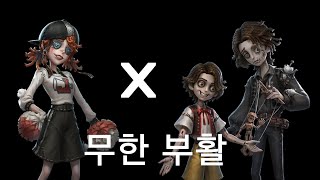 연합사냥 개사기 무적 메타 치어리더+인형사 조합 [제5인격]