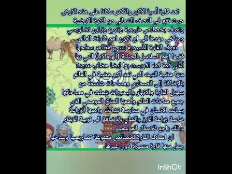 وضعية ادماجية عن القارة الأسيوية السنة الثانية متوسط