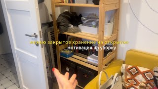 видео: Стало хуже, чем было. Разбираю полки вместе с вами. Делаю открытое хранение.  картинка: Стало хуже, чем было. Разбираю полки вместе с вами. Делаю открытое хранение.