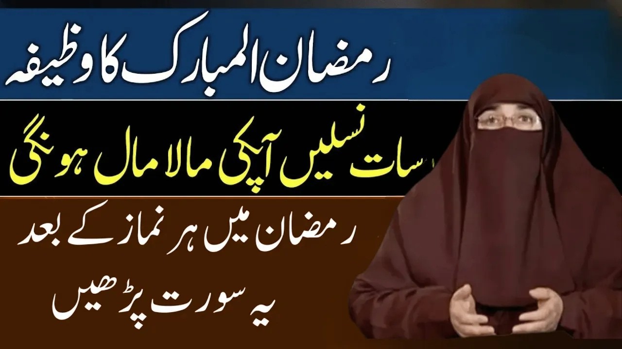 Ramzan Ke Mahine Ka Wazifa |  Namaz ke baad ki Tasbeeh  |  By Dr Farhat hashmi