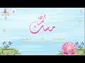 إهداء إلى ملهمة الغراس صغيرتنا مسك إبنة كلثوم ولتبشري يا أمها