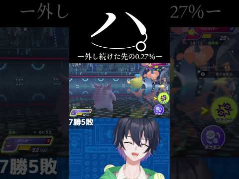 運ゲー過ぎて全身の力抜けた #ポケモンチャンピオンズ #ゲーム実況 #新人vtuber #shorts