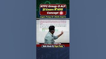 NTPC Group D ALP हर Exam में आया Concept By Gagan Pratap Sir #ssc #chsl #cpo #ssc