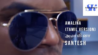 Amalina (Tamil Version) / அமாலினா - Santesh