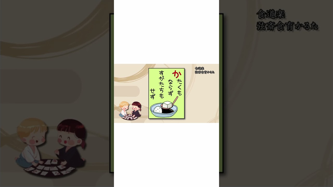 一生使える豆知識】村井弦斎食育かるた「く」 #豆知識シリーズ #食の