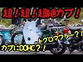 【車両紹介】DOHCを搭載した超絶カブ！驚きのカブをご覧あれ… モンキー　4mini カブ