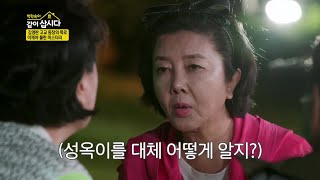 김영란 고교 동창의 폭로! 이제야 풀린 미스터리 [박원숙의 같이 삽시다 2021] | KBS 211020 방송