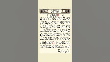 #سورة_الرحمن #ماهر_المعيقلي #قرآن