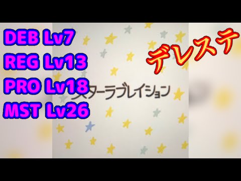 【デレステ】(WIDE) スターラブレイション ALL PERFECT
