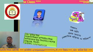 online Class Six- Science, Md. Manik Miah, Assistant Teacher ICT