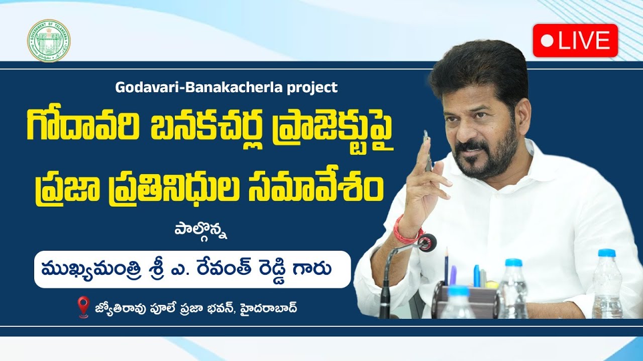 Hon'ble CM Revanth Reddy Meeting with People’s Representatives on Bankacherla Project at PrajaBhavan
