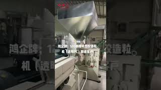 ABS, PC, PP, PE, HIPS, TPU, ABS,  engineering plastics Recycle Machine manufacturers suppliers