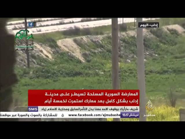 تحرير إدلب..المعارضة السورية تسيطر على مدينة إدلب بشكل كامل