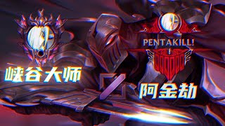 ARKINZED  MONTAGE   2021 Zed Chinese 阿金劫