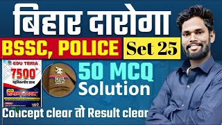 Edu Teria 7500 Set-25 Solution By - Jagdev Sir #gkgsmasti #bihardaroga #bpscexam  #bssccgl4 #bpsc