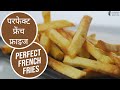 Perfect French Fries | Cooksmart | Sanjeev Kapoor Khazana