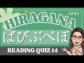 HIRAGANA Reading Quiz 14｜ばびぶべぼ (babibubebo)