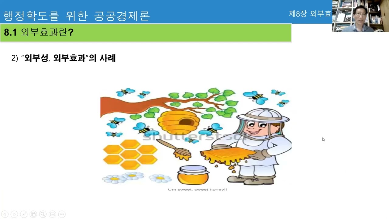 2022 공공경제론 제8장 1
