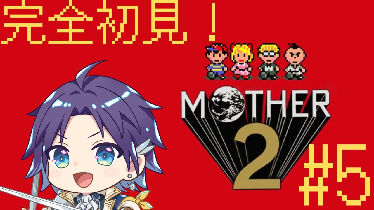 【MOTHER2】衝撃の敗北、フォーサイドのデパート攻略するぞ!!!【#5】#初見さん大歓迎