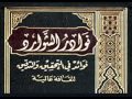 كتاب نوادر الشوارد فوائد في التحقيق والتدقيق لثقافة عالية 