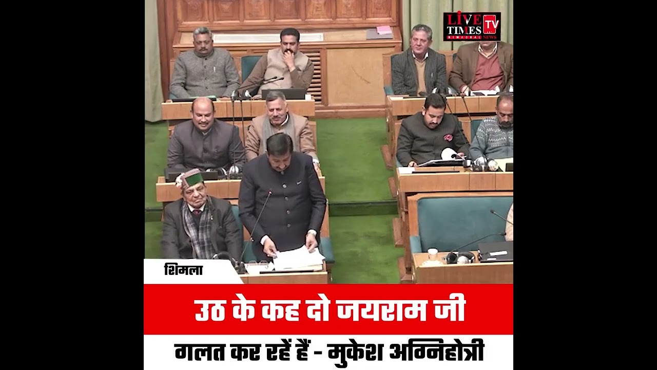 उठ के कह दो जयराम जी गलत कर रहें हैं - मुकेश अग्निहोत्री