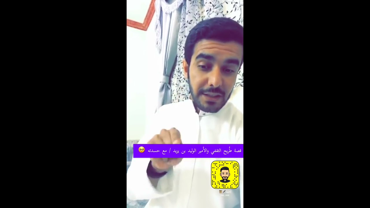 قصة طُرَيح الثقفي مع الأمير الوليد بن يزيد وحسدته ..