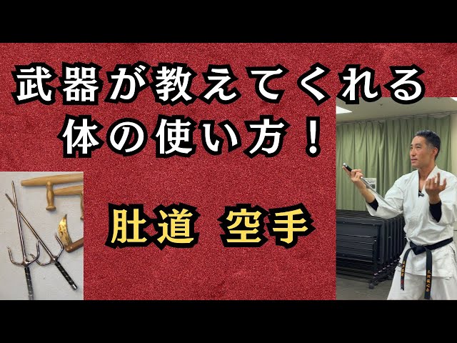 釵（サイ）を使った空手の稽古方法です。 - YouTube