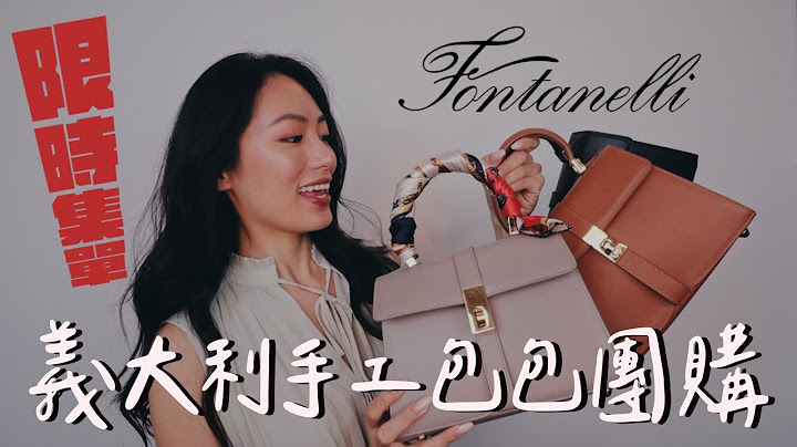 打破品牌迷思！呼声超高义大利手工包包团购开跑 // IzPeiPei - 天天要闻