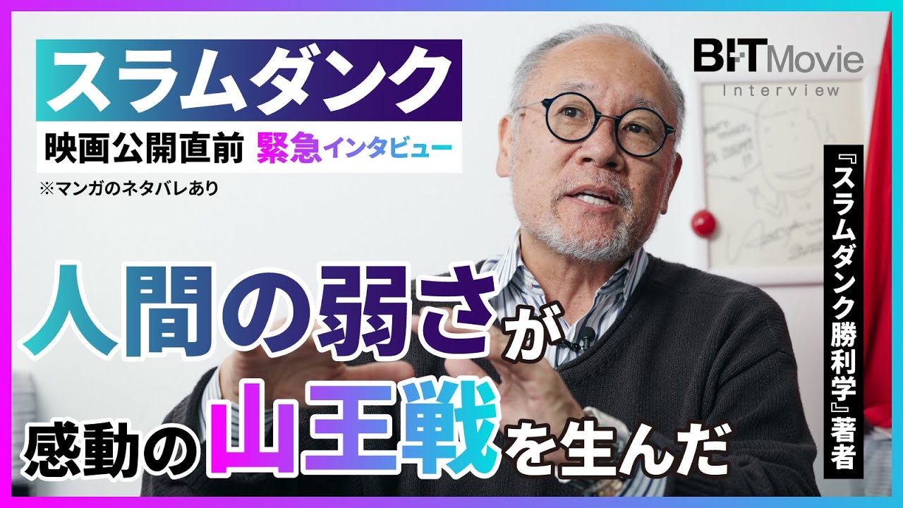 【スラムダンク】「山王工業」戦の大金星に隠された、人間の弱さと組織に必須の3要素