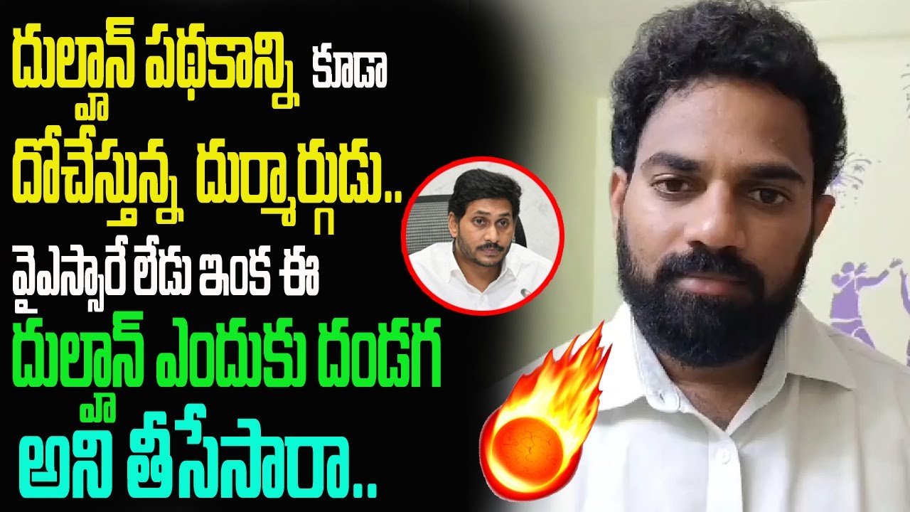 TDP Activist Ajay Sajja Comments on jagan | Dulhan Marriage Scheme | Life Andhra Pulse