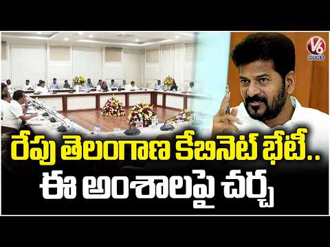 Telangana Cabinet Meeting On Tomorrow | CM Revanth Reddy | V6 News - V6NEWSTELUGU